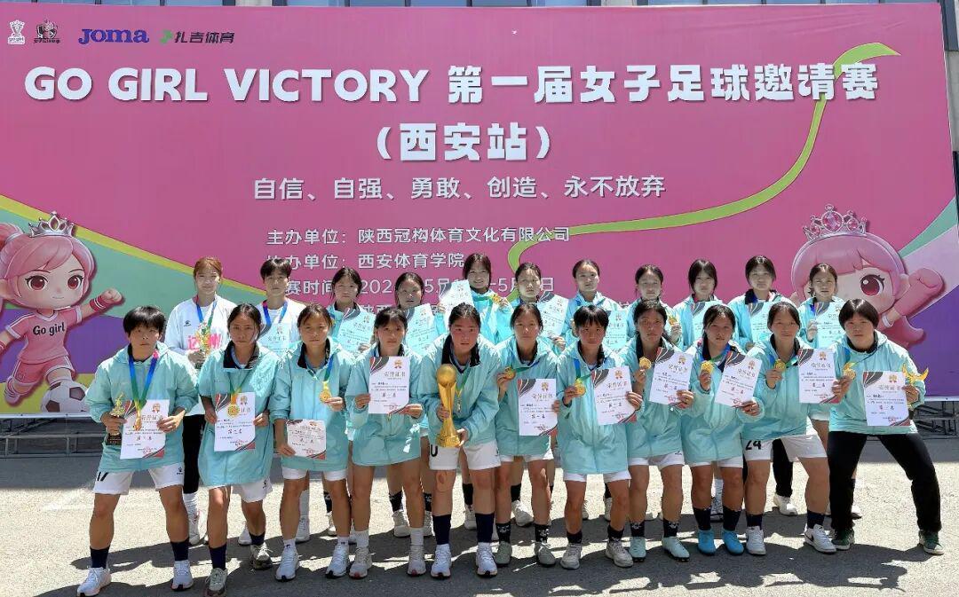 世界杯官方正版-达中女足代表队勇夺GO GIRL全国女子足球邀请赛西安站冠军！